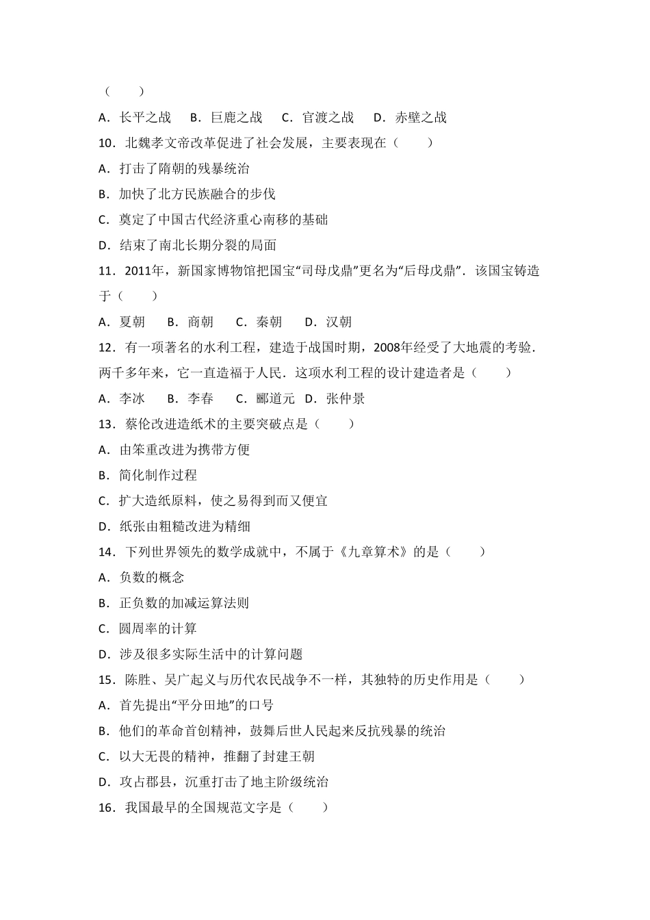 云南省昆明市黄冈实验学校七年级（上册期末历史试卷.pdf_第2页