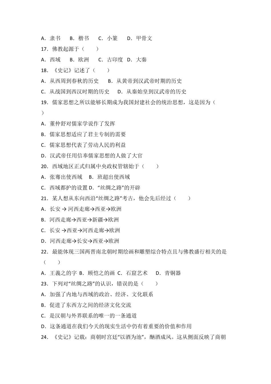 云南省昆明市黄冈实验学校七年级（上册期末历史试卷.pdf_第3页