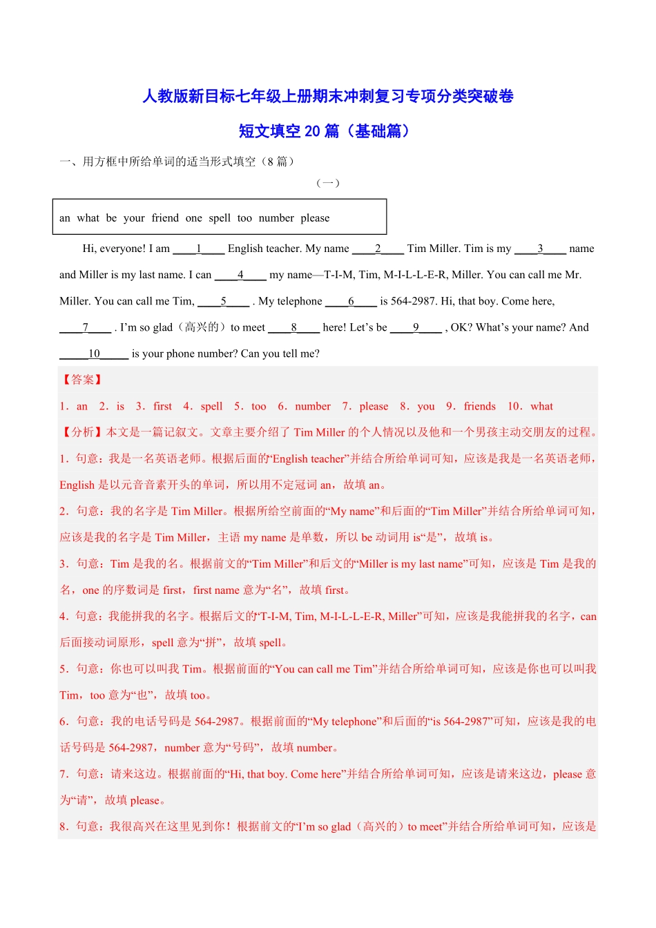 人教版英语七年级上册短文填空20篇（基础篇含答案.pdf_第1页