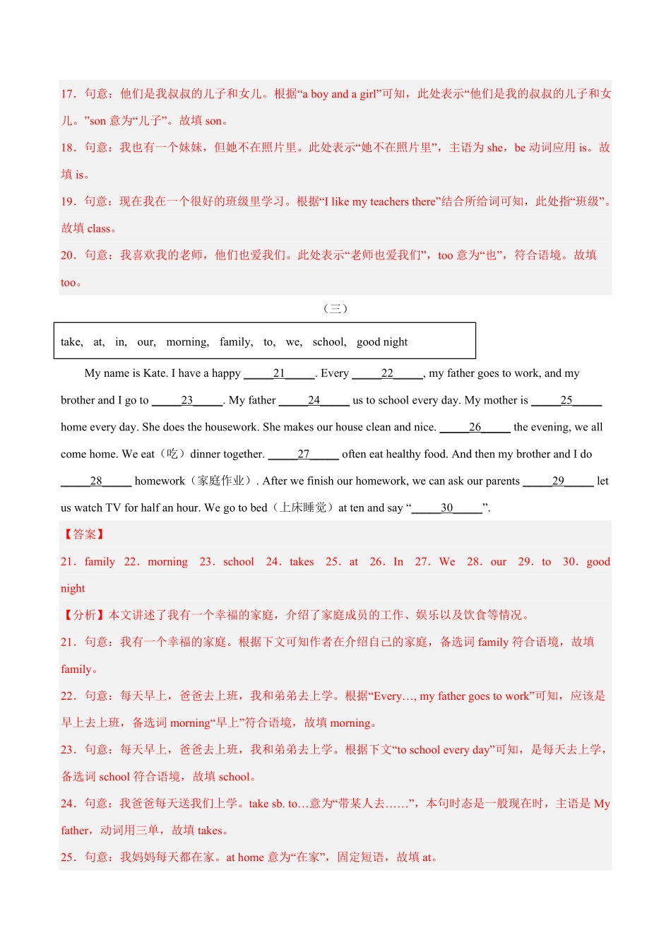 人教版英语七年级上册短文填空20篇（基础篇含答案.pdf_第3页
