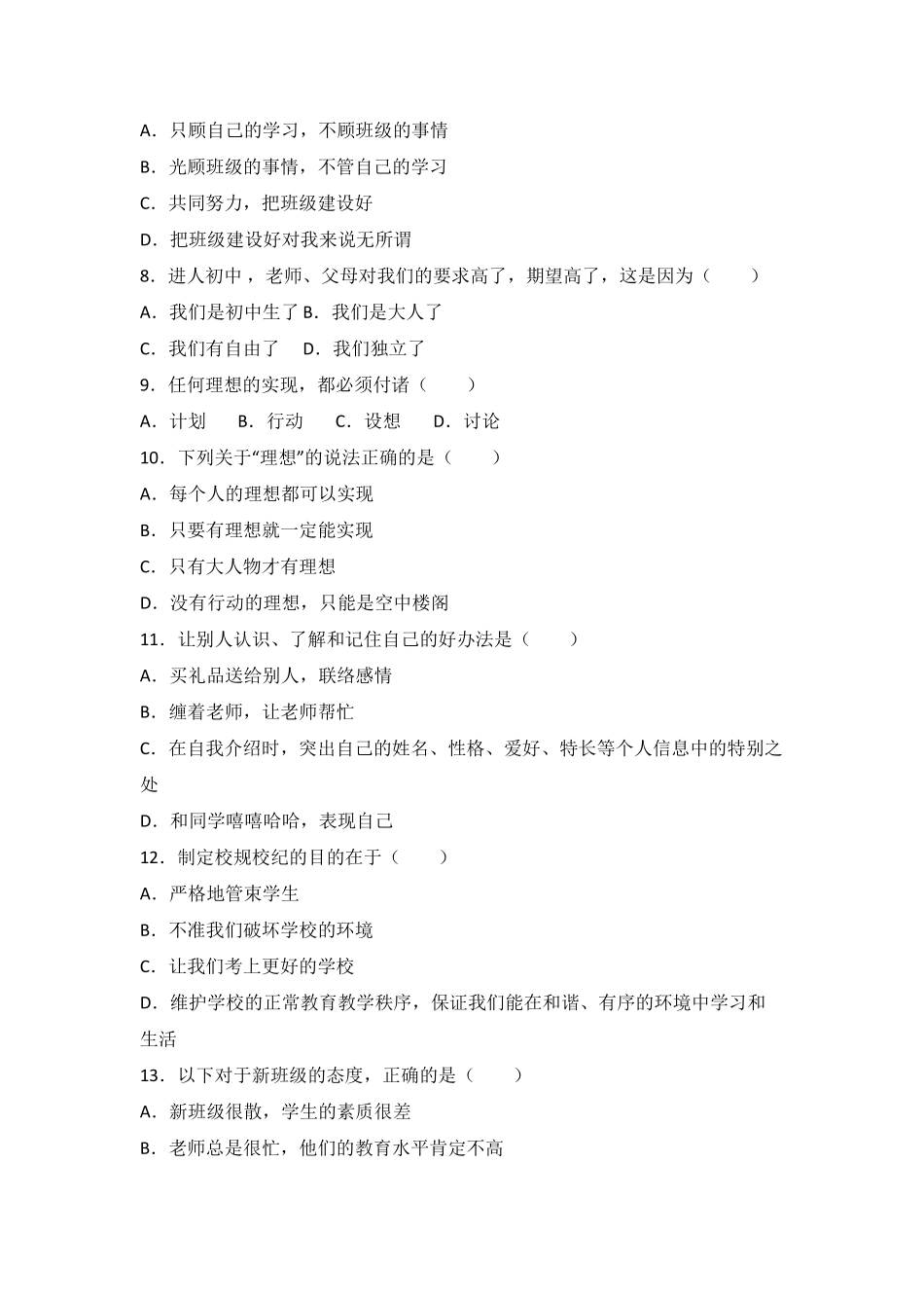 甘肃省张掖市高台县南华初级中学七年级上册期中考试道德与法治试卷.pdf_第2页