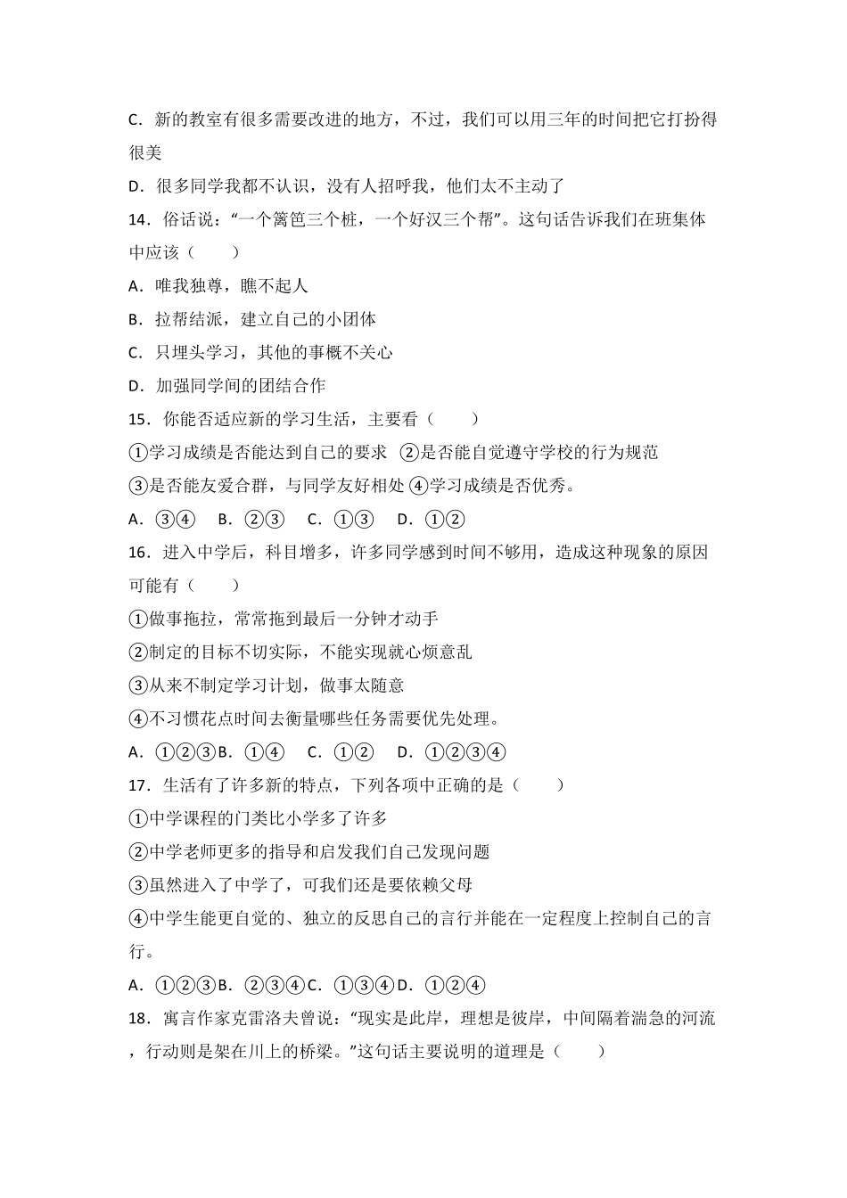 甘肃省张掖市高台县南华初级中学七年级上册期中考试道德与法治试卷.pdf_第3页