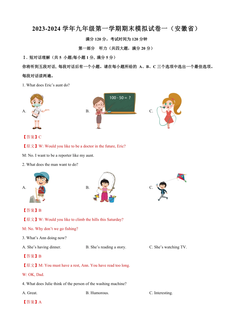 九年级第一期末模拟试卷一（安徽省（含听力.pdf_第1页