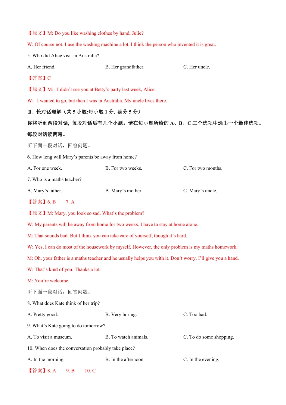 九年级第一期末模拟试卷一（安徽省（含听力.pdf_第2页