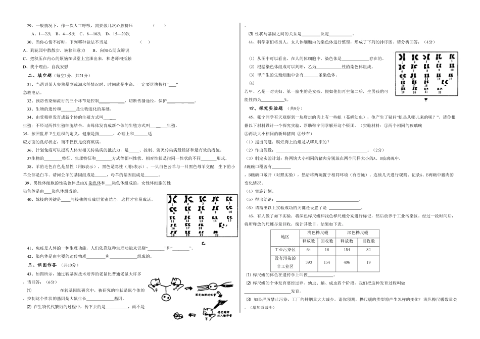 甘肃省武威市古浪县第六中学2018——2019学年度第二八年级生物期中复习试卷（一【有答案】.pdf_第2页