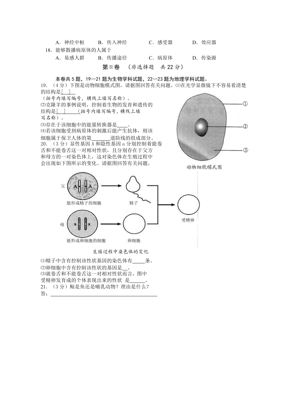 湖北省黄石市2018—2019学年八年级下册4月调研考试综合试卷之生物部分Word版含答案.pdf_第2页