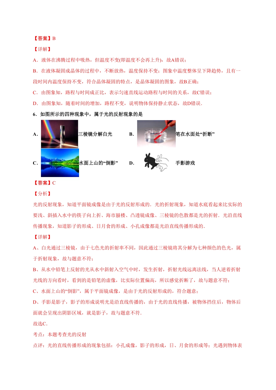 月考03八年级上册期中测试B卷（考试范围：第一至四章.pdf_第3页