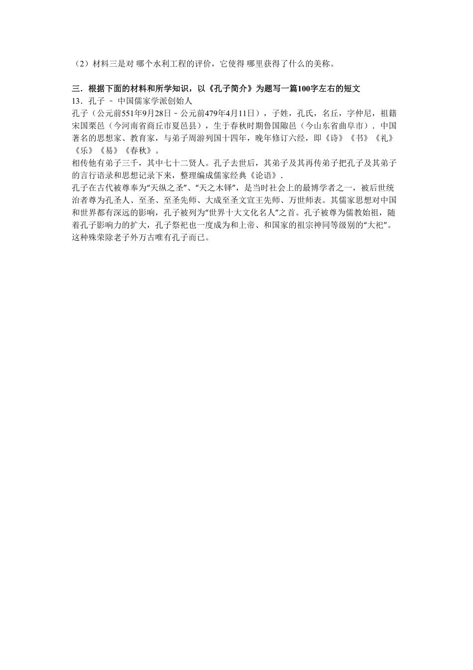 湖北省黄冈市罗田县七年级（上册期中历史试卷.pdf_第2页