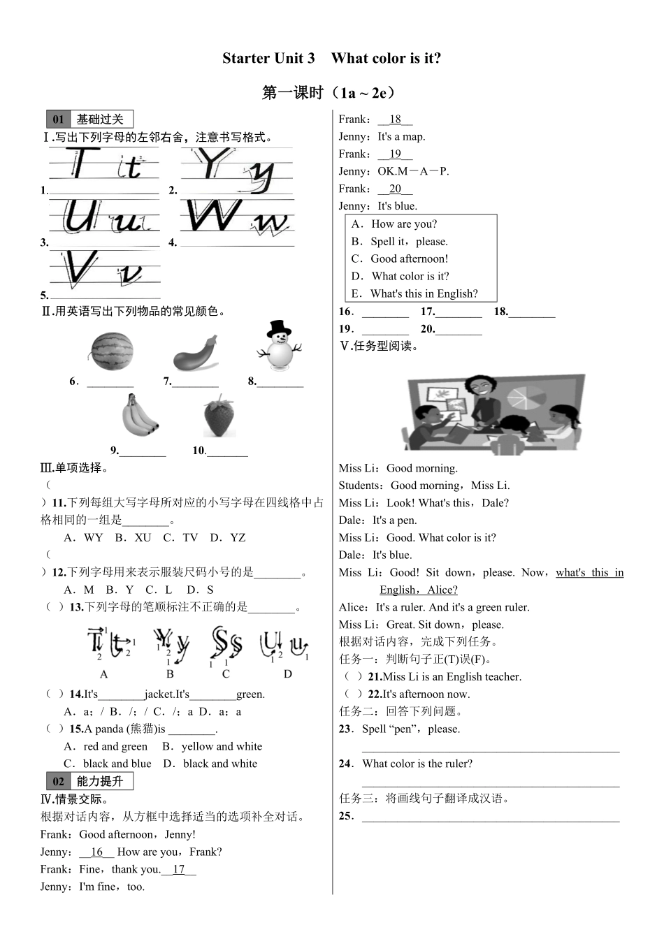 人教版英语七年级上册第一课时含答案.pdf_第1页
