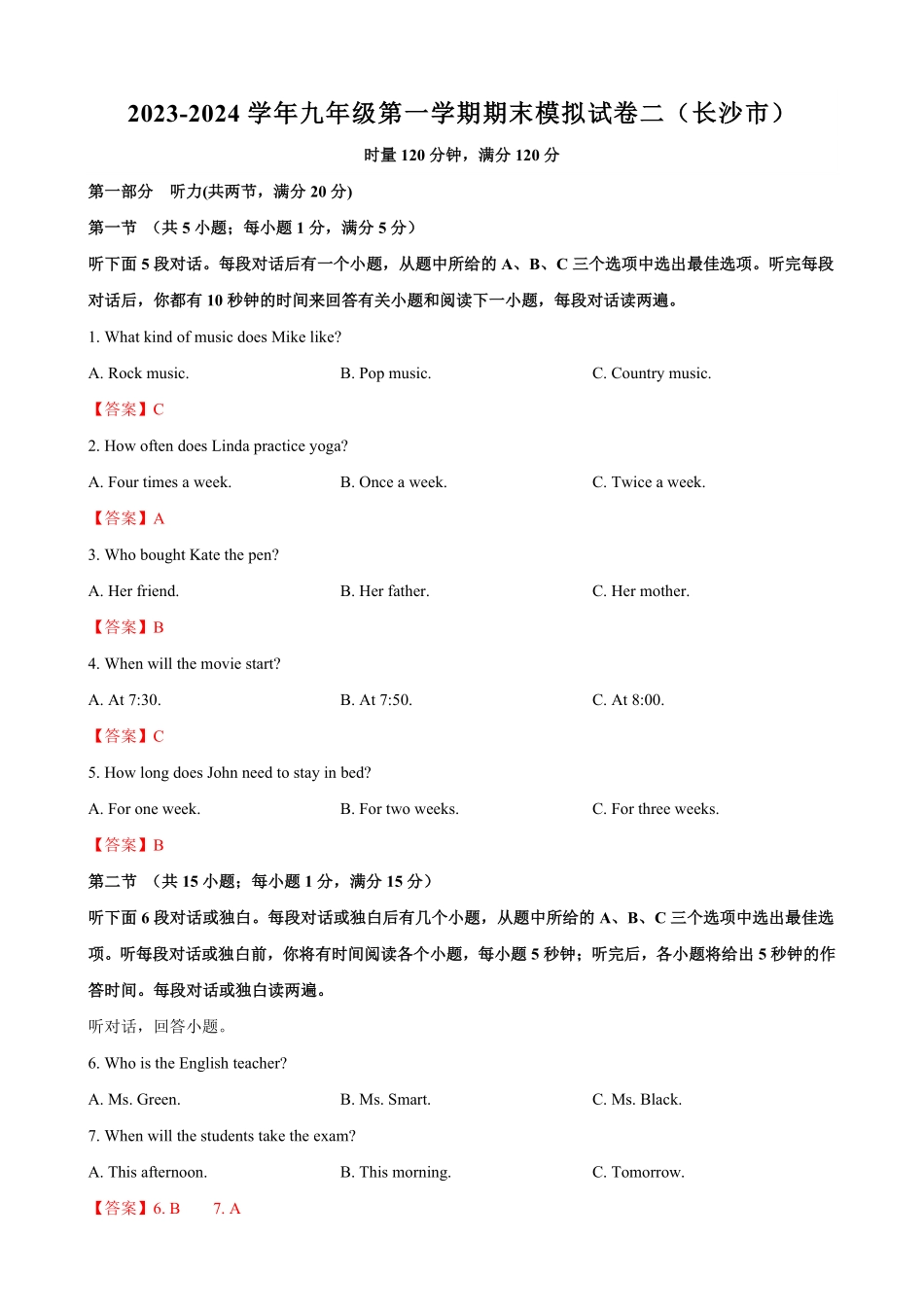 九年级第一期末模拟试卷二（长沙市（含听力.pdf_第1页