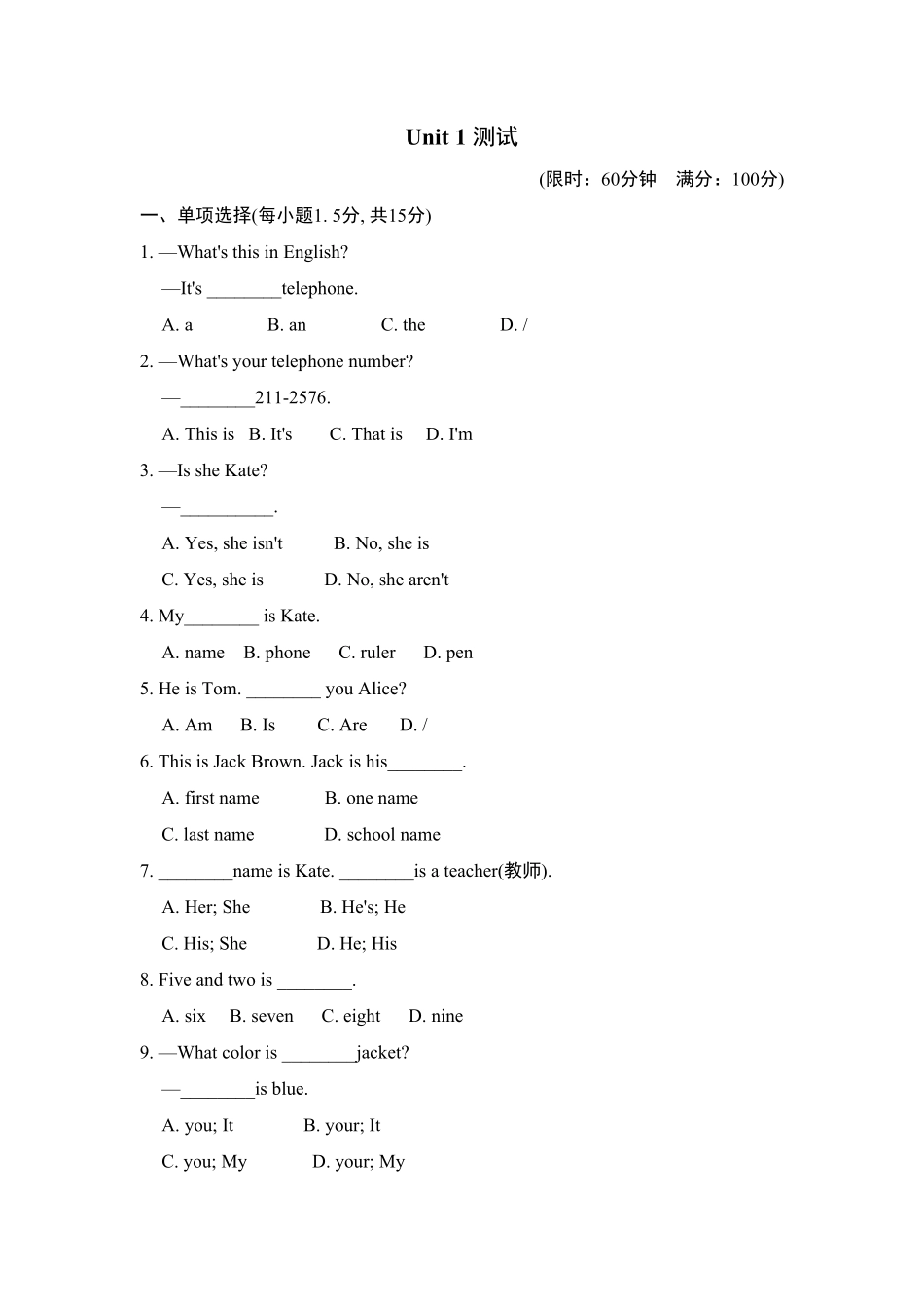 人教版英语七年级上册单元测试卷1含答案.pdf_第1页