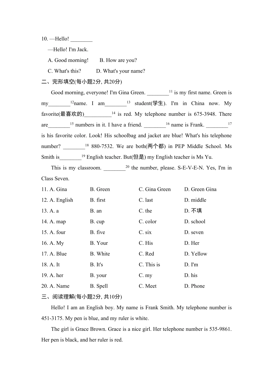 人教版英语七年级上册单元测试卷1含答案.pdf_第2页