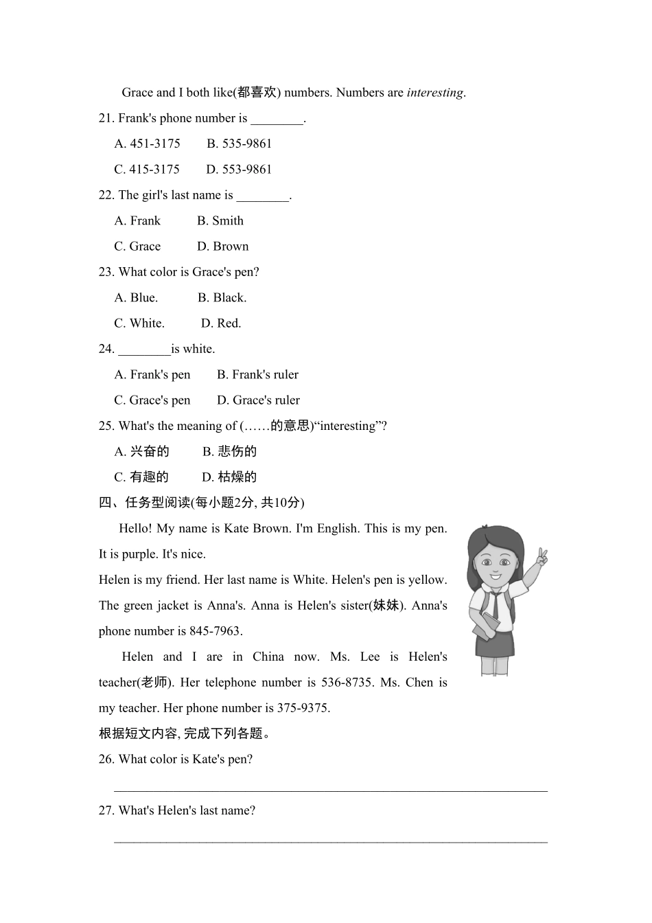 人教版英语七年级上册单元测试卷1含答案.pdf_第3页