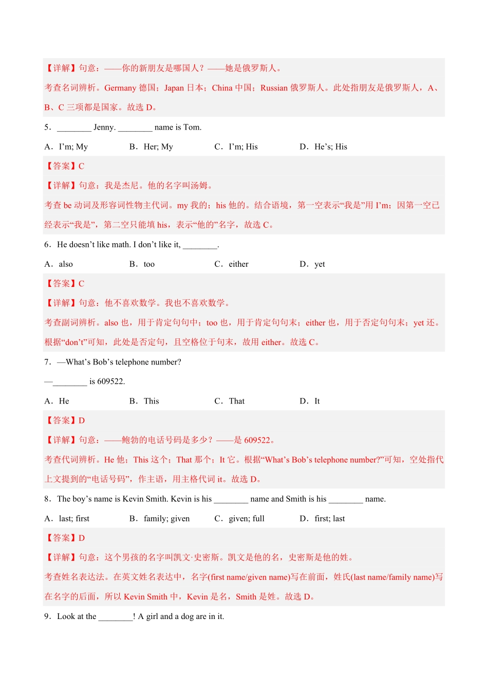 人教版英语七年级上册单项选择100题（名校篇含答案.pdf_第2页