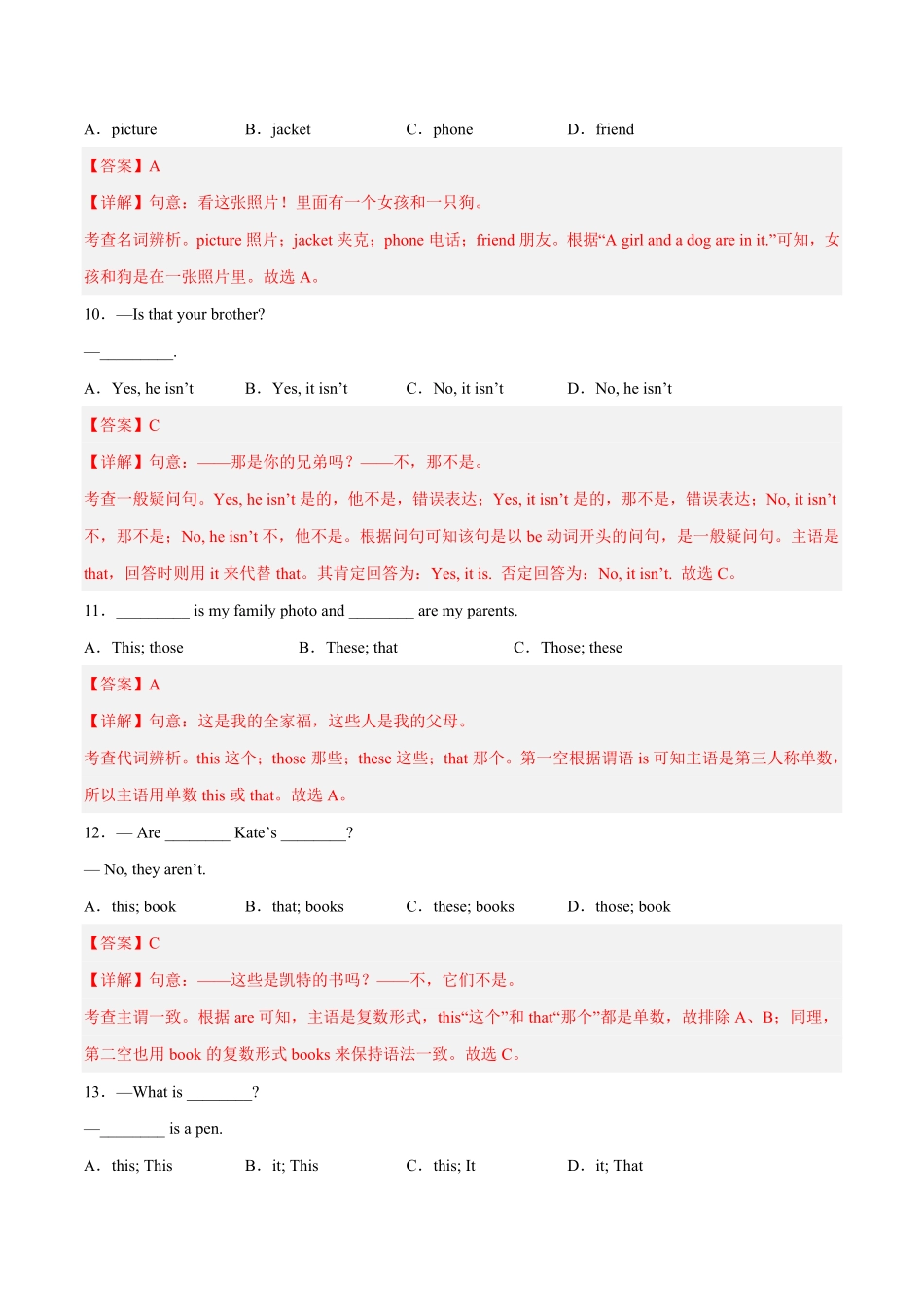 人教版英语七年级上册单项选择100题（名校篇含答案.pdf_第3页