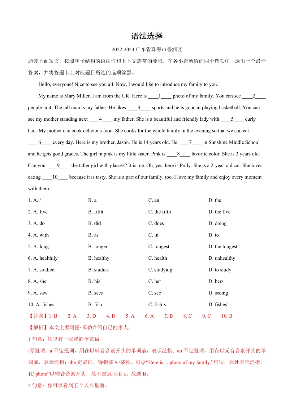 语法选择七年级第一期末复习.pdf_第1页