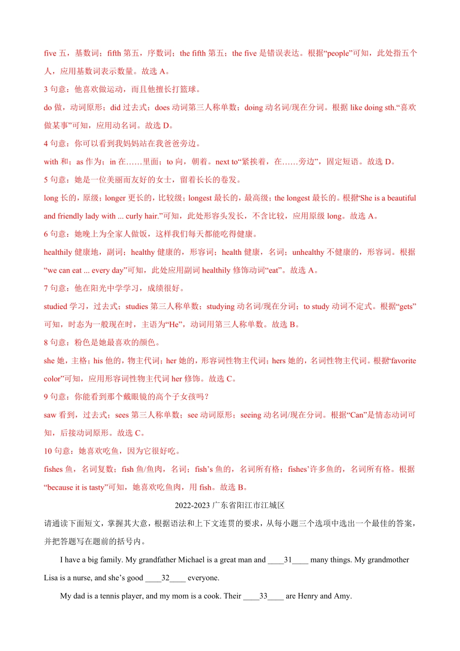 语法选择七年级第一期末复习.pdf_第2页