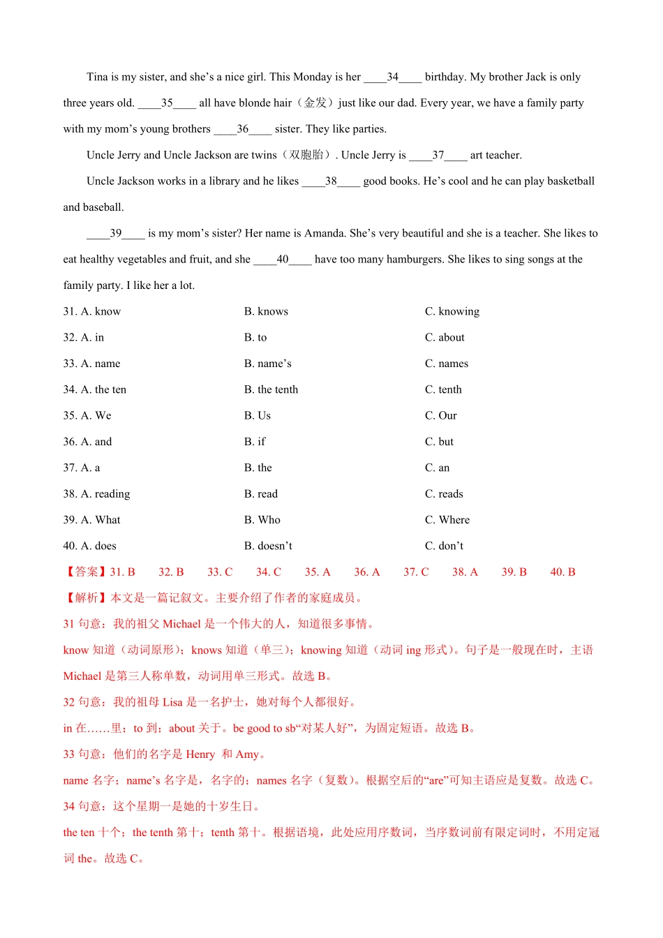 语法选择七年级第一期末复习.pdf_第3页