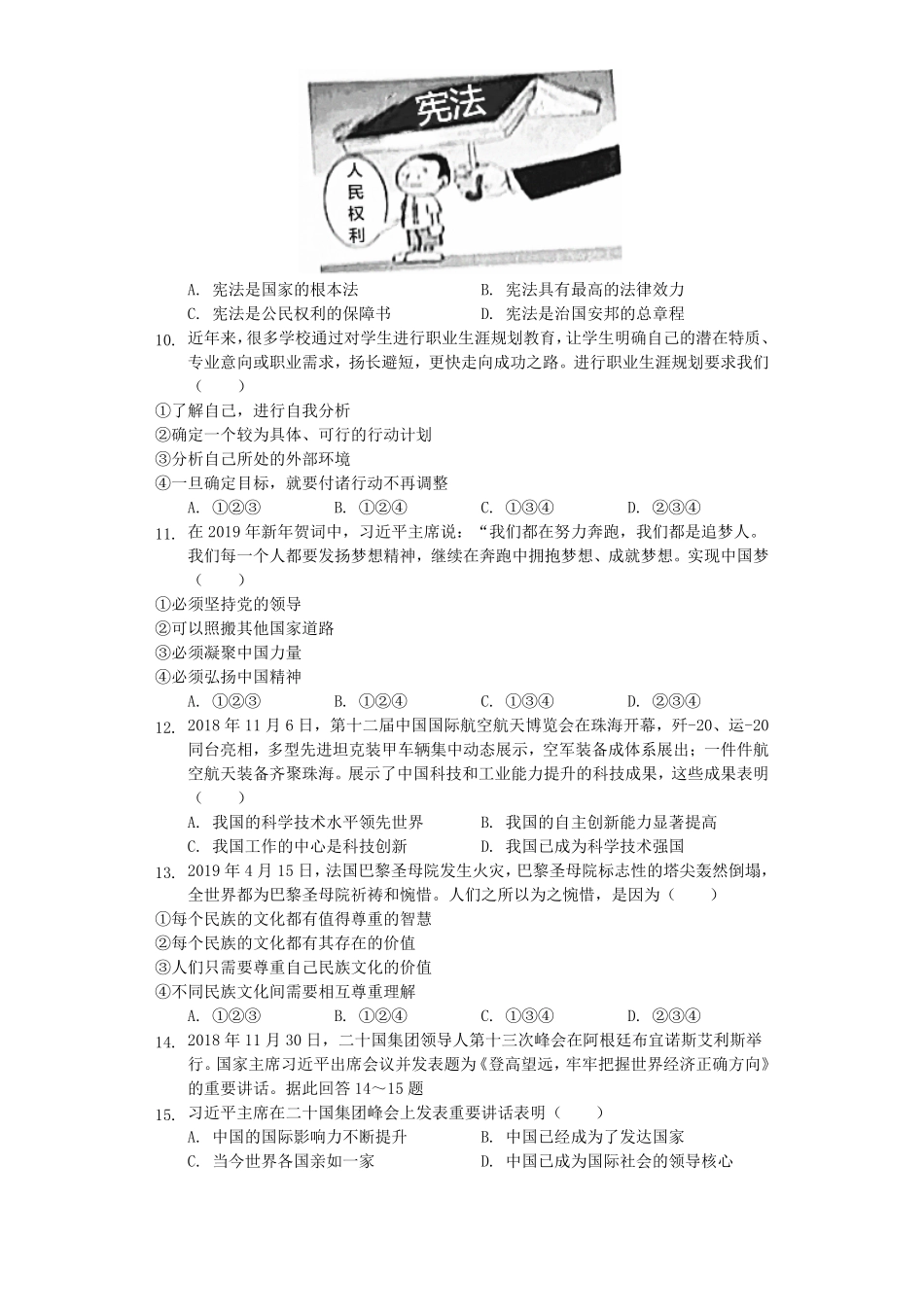 甘肃省庆阳市2019年中考道德与法治真题试卷.pdf_第2页