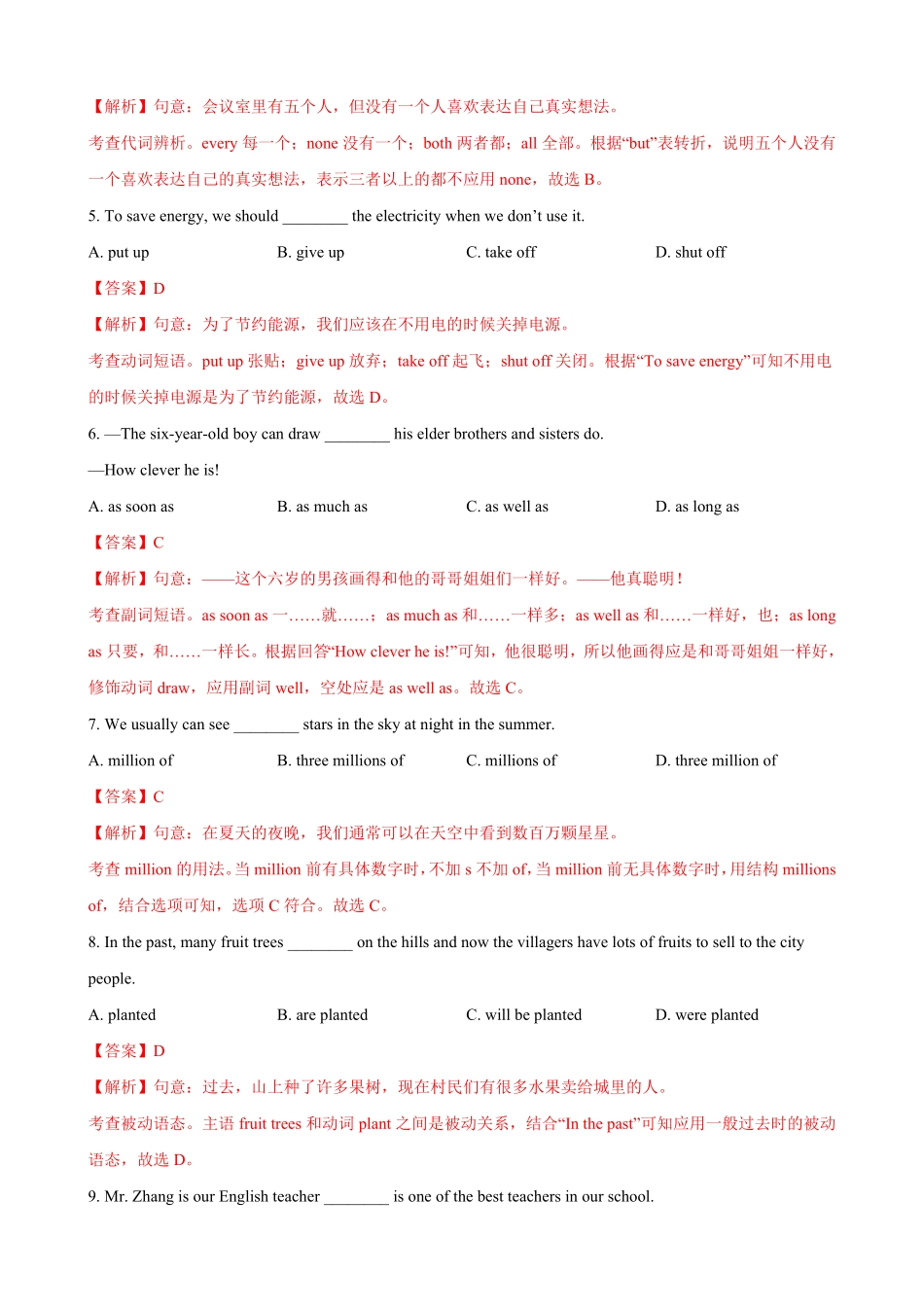 九年级第一期末模拟试卷二（云南省.pdf_第2页