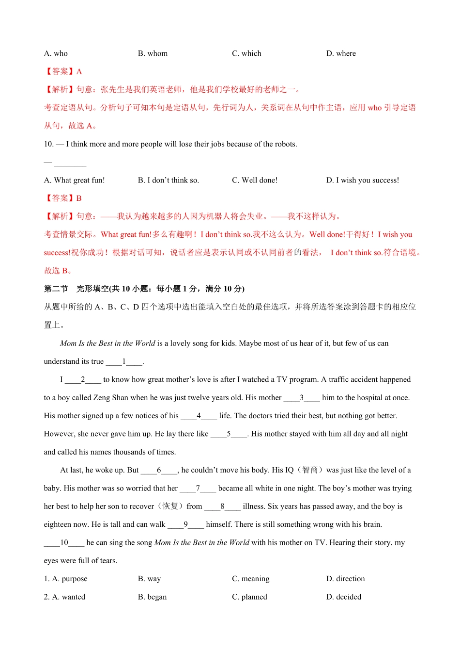 九年级第一期末模拟试卷二（云南省.pdf_第3页