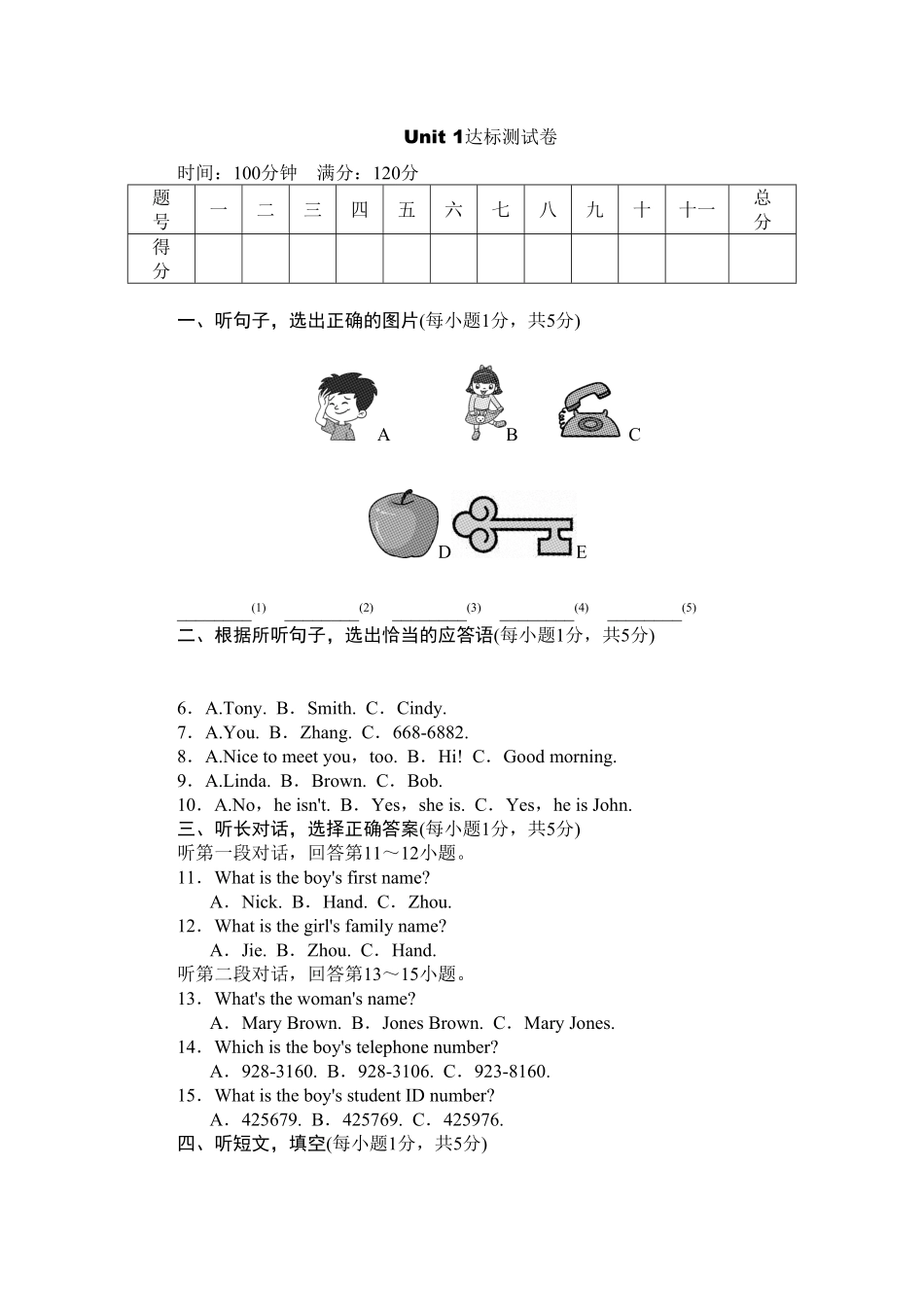 人教版英语七年级上册达标测试卷含答案.pdf_第1页
