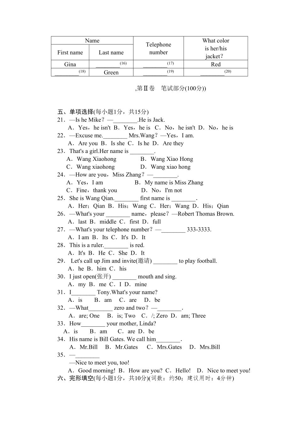 人教版英语七年级上册达标测试卷含答案.pdf_第2页