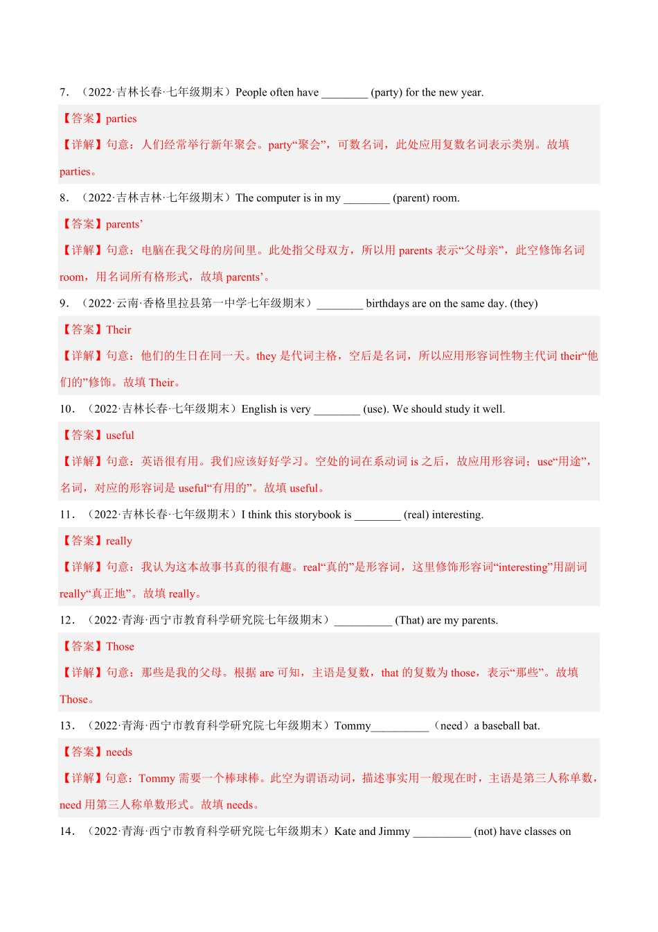 人教版英语七年级上册词汇运用100题（名校篇含答案.pdf_第2页