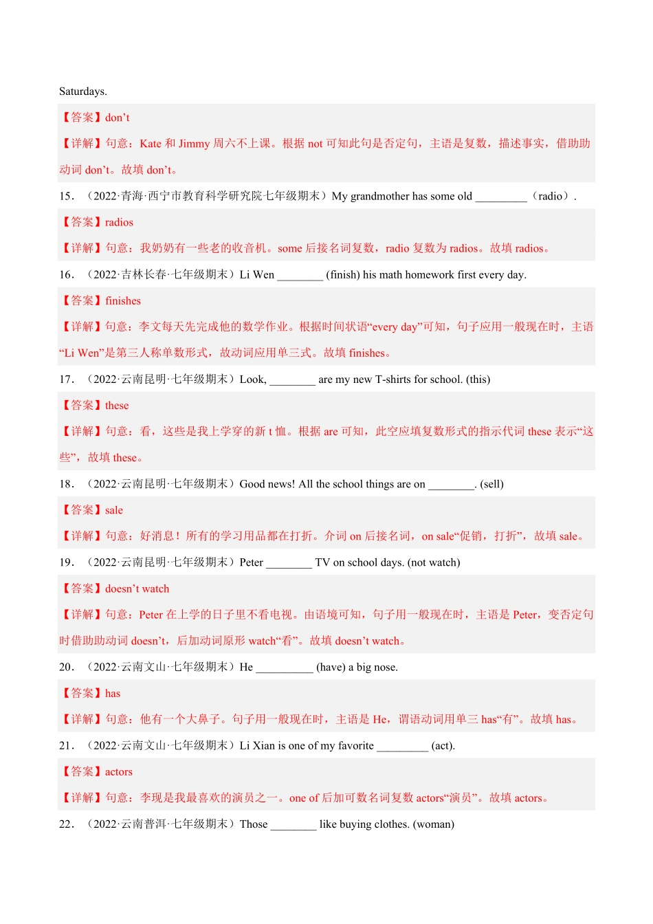 人教版英语七年级上册词汇运用100题（名校篇含答案.pdf_第3页