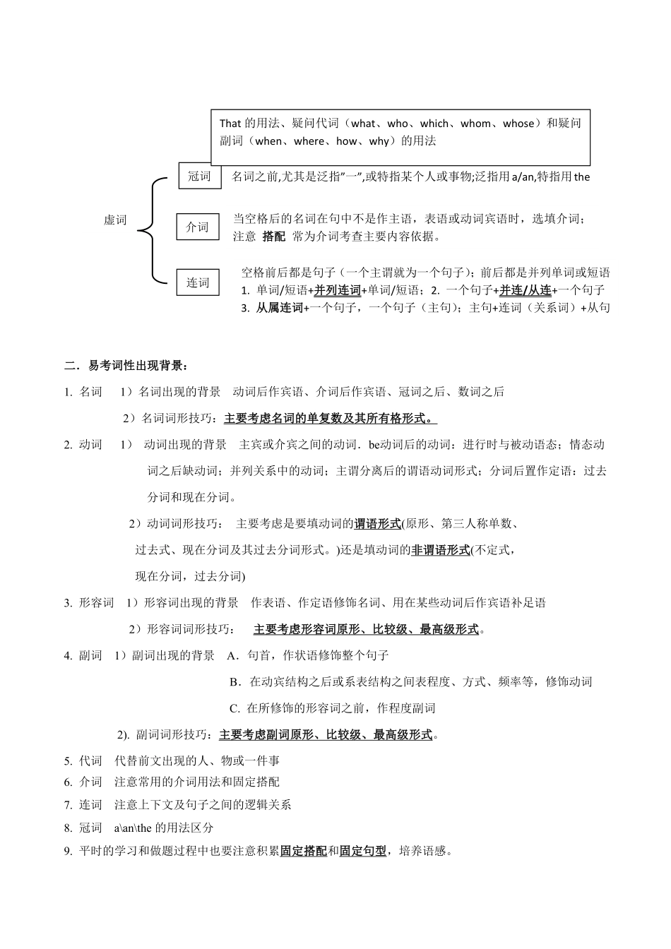 语法填空解题技巧八年级第一期末复习.pdf_第2页