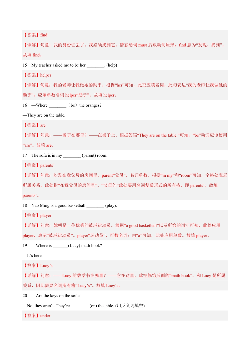 人教版英语七年级上册词汇运用100题（基础篇含答案.pdf_第3页