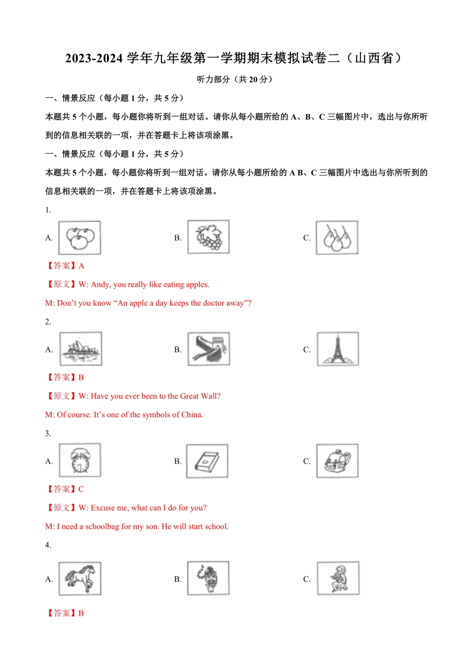 九年级第一期末模拟试卷二（山西省（含听力.pdf_第1页