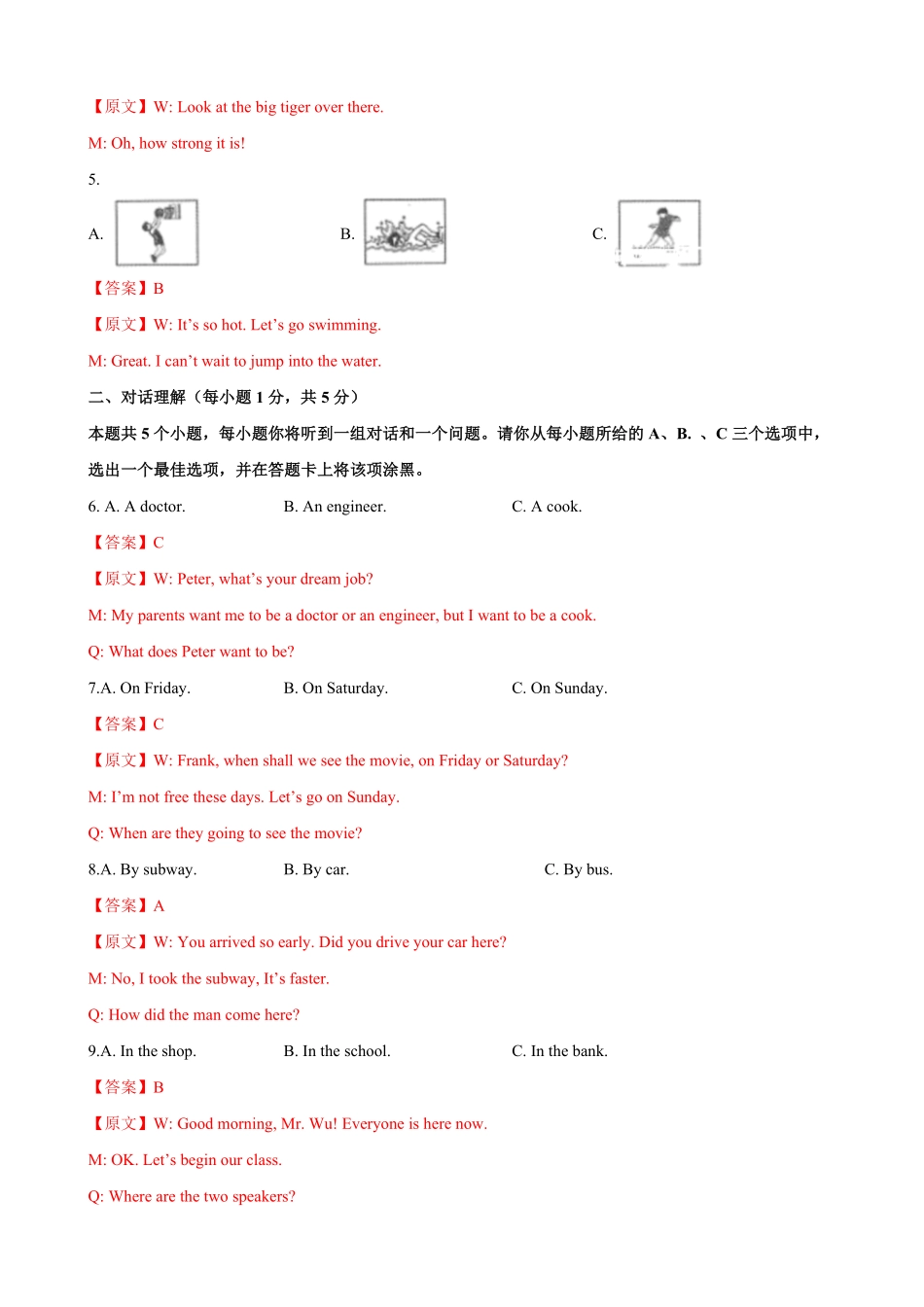 九年级第一期末模拟试卷二（山西省（含听力.pdf_第2页