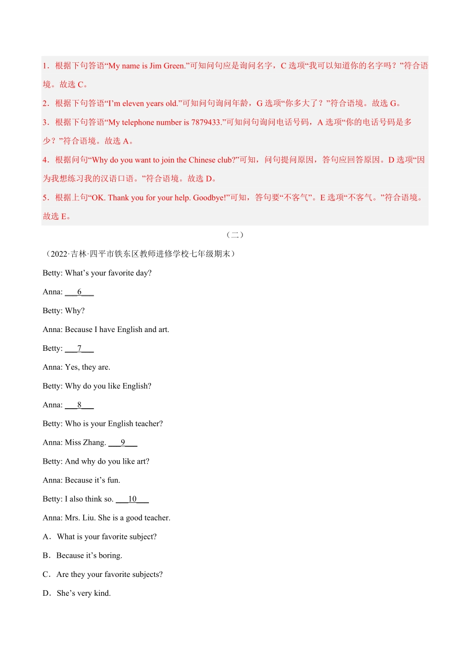 人教版英语七年级上册补全对话20组（名校篇含答案.pdf_第2页