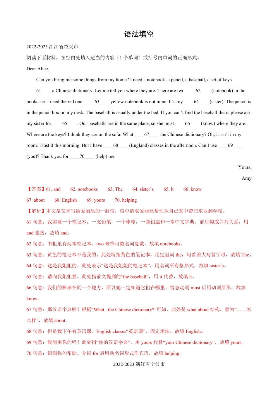 语法填空七年级第一期末复习.pdf_第1页