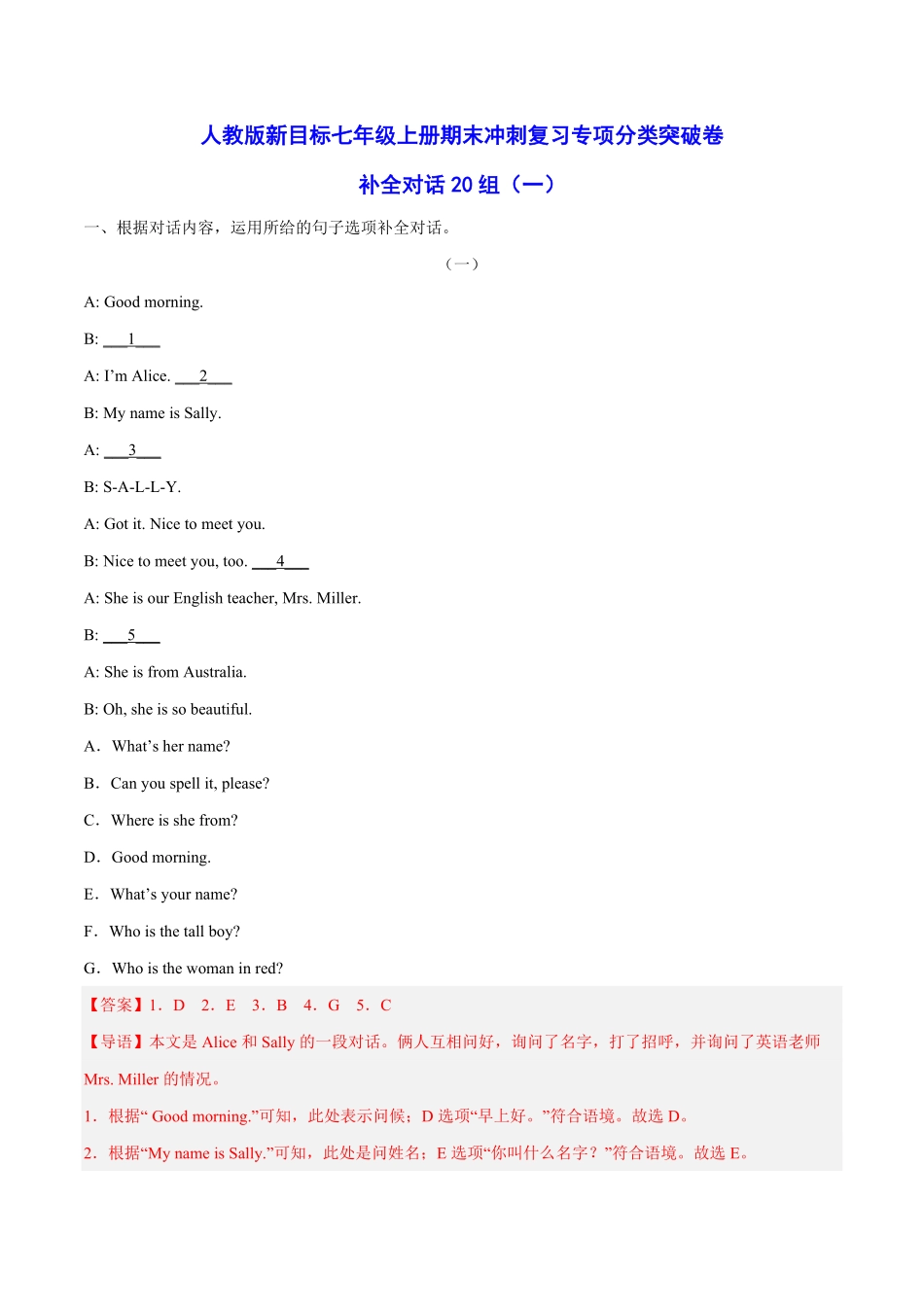 人教版英语七年级上册补全对话20组（基础篇含答案.pdf_第1页