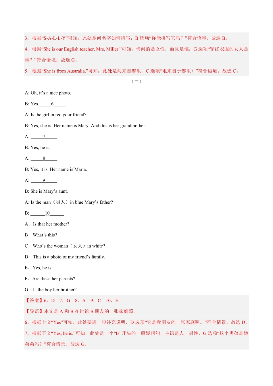 人教版英语七年级上册补全对话20组（基础篇含答案.pdf_第2页