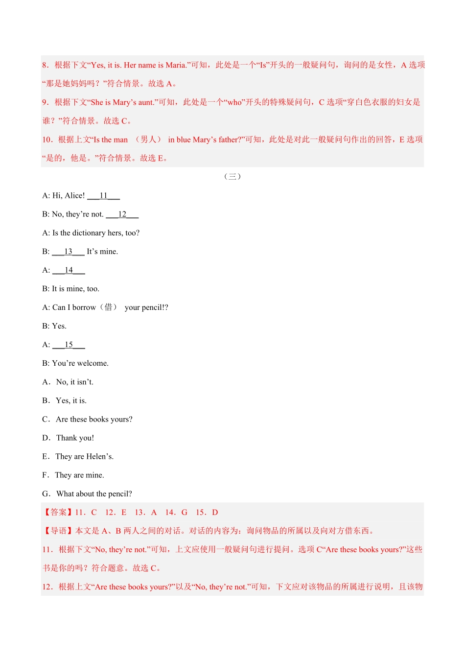 人教版英语七年级上册补全对话20组（基础篇含答案.pdf_第3页