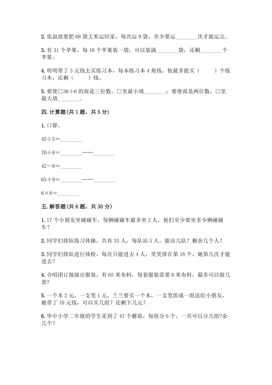 余数的除法课时练含答案.pdf_第2页