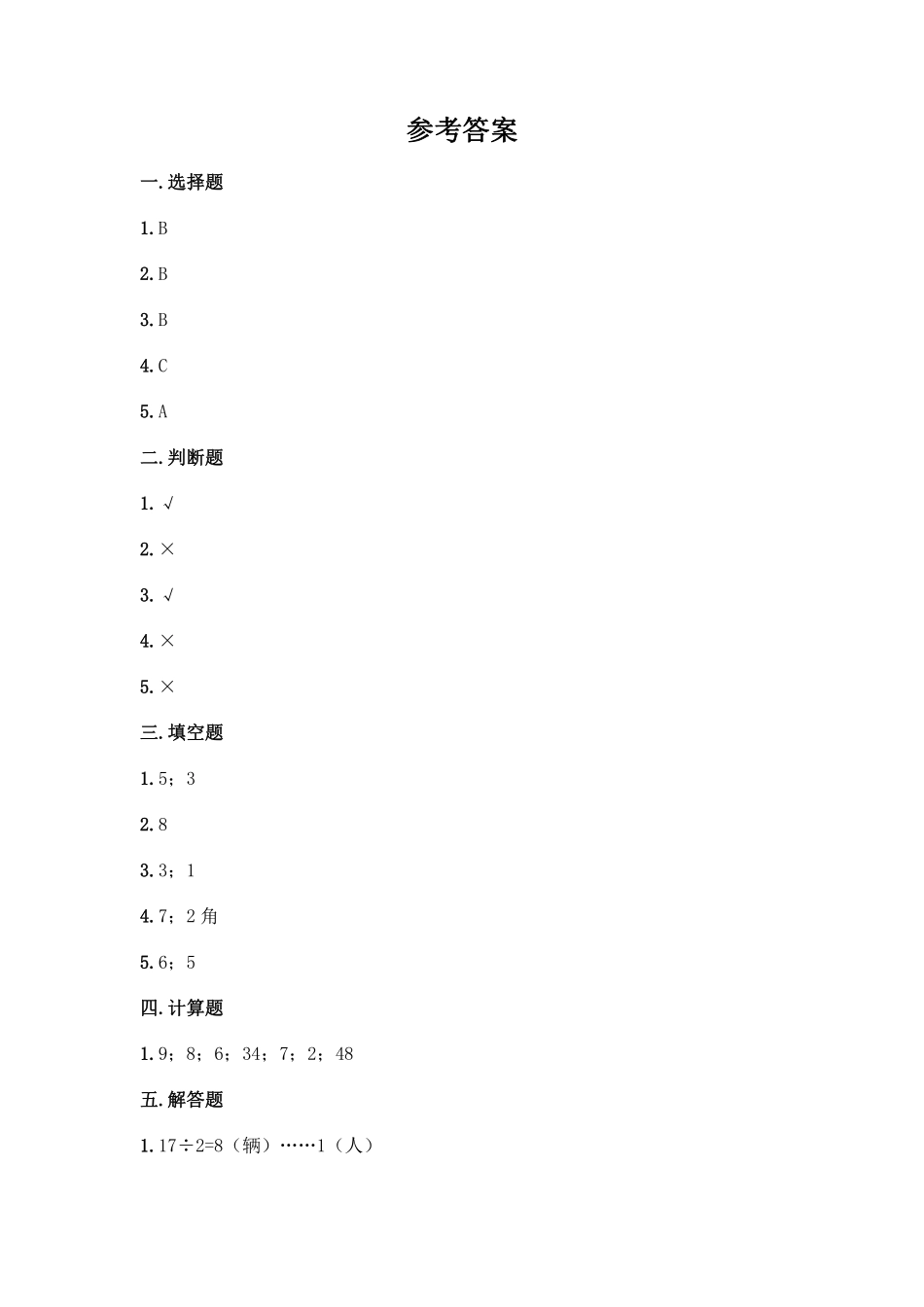 余数的除法课时练含答案.pdf_第3页
