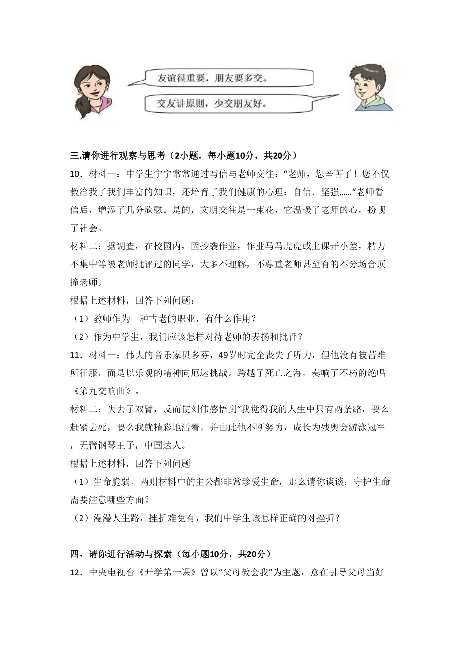 河南省驻马店市上册蔡一中七年级上册期末道德与法治试卷.pdf_第3页