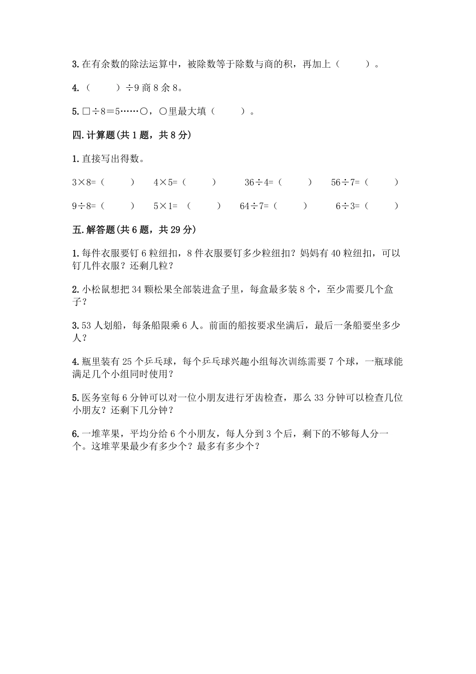 余数的除法课时练含答案1.pdf_第2页