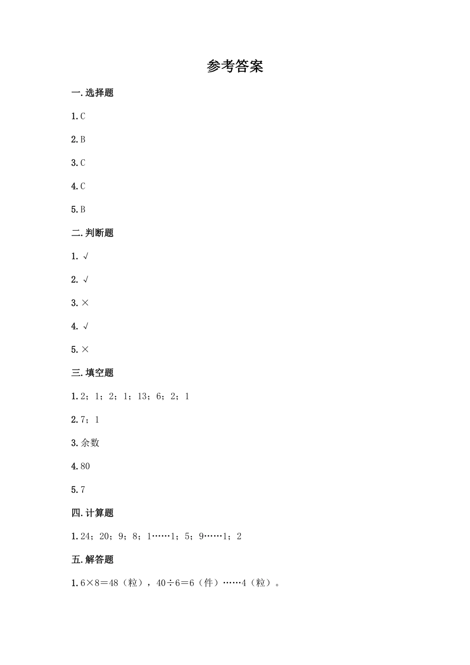 余数的除法课时练含答案1.pdf_第3页