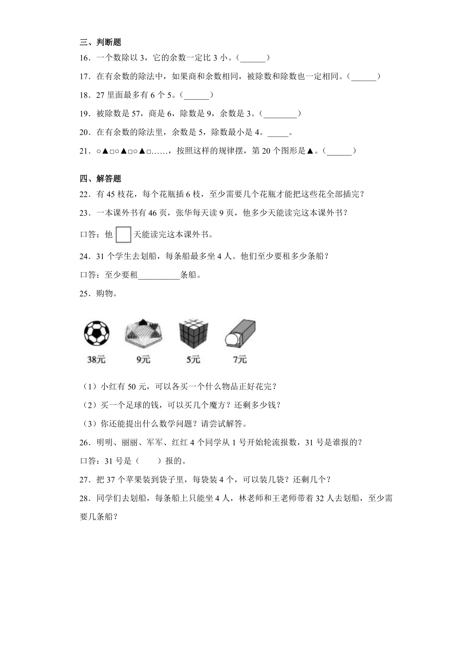 余数的除法课时练02含答案.pdf_第2页