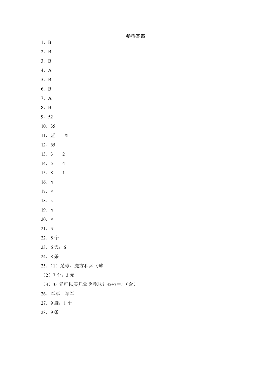 余数的除法课时练02含答案.pdf_第3页