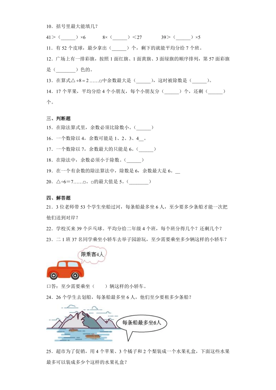 余数的除法课时练03含答案.pdf_第2页