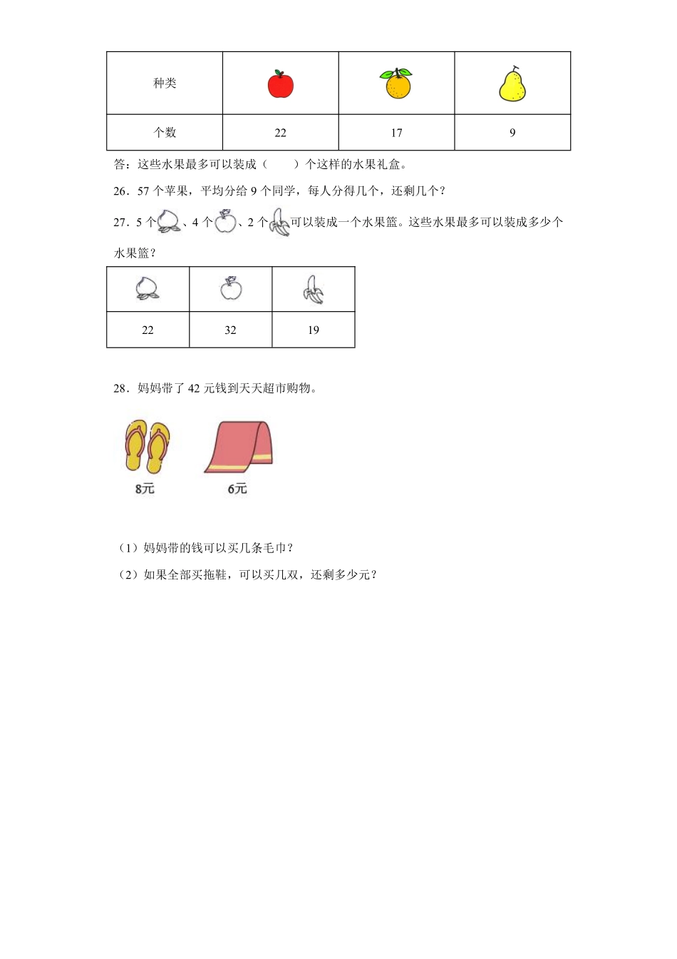 余数的除法课时练03含答案.pdf_第3页