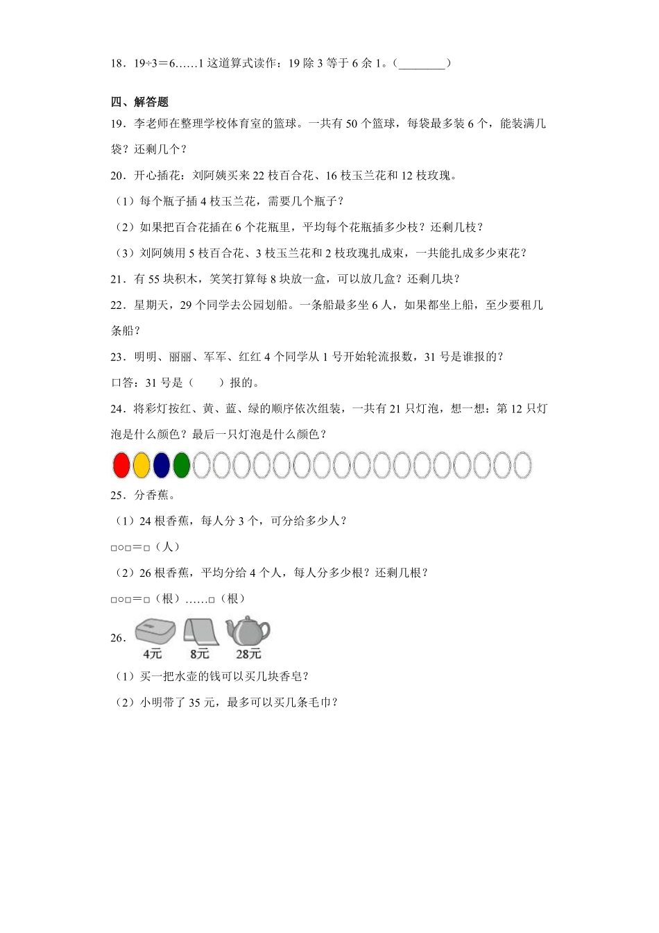 余数的除法课时练01含答案.pdf_第2页