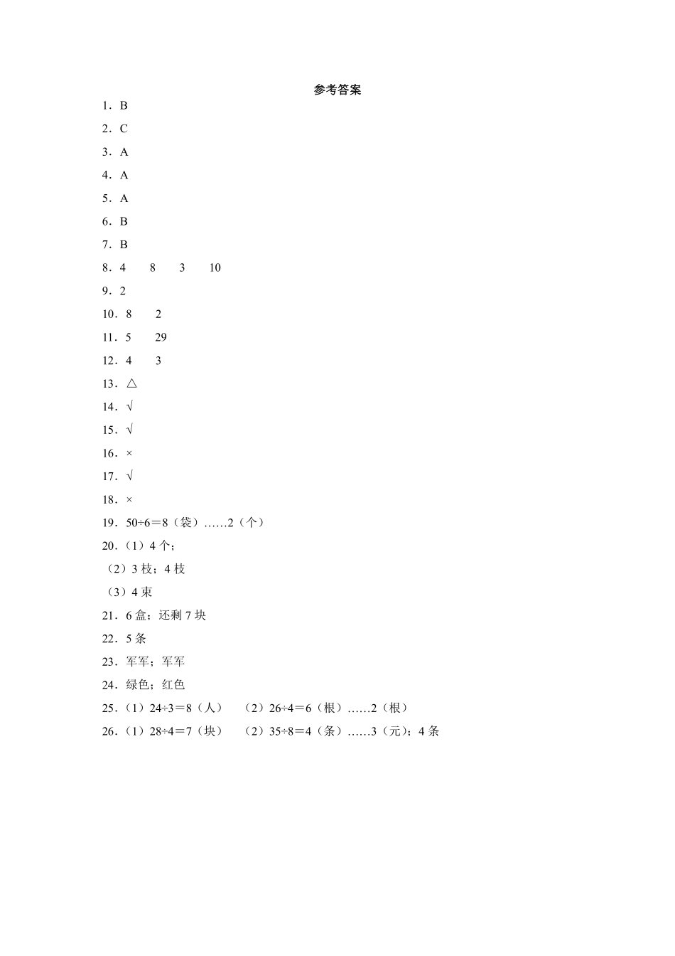 余数的除法课时练01含答案.pdf_第3页