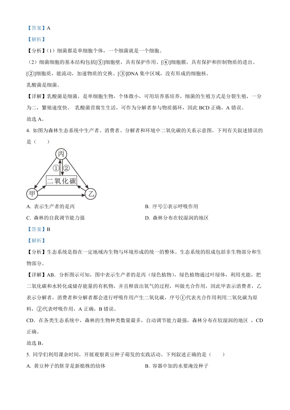 油田中考生物真题.pdf_第2页